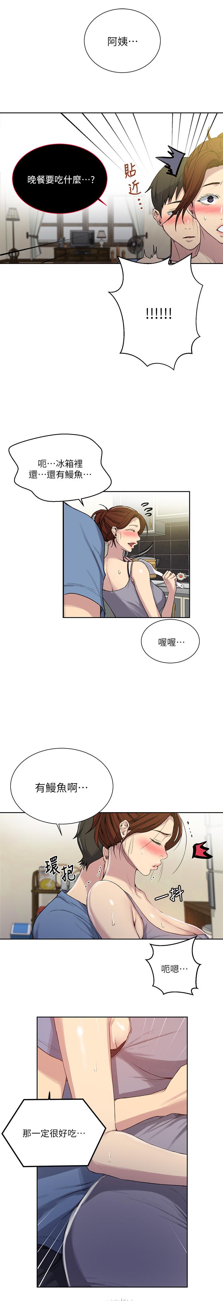 第88話-好像變成子豪的女人了 - 第17.jpg页