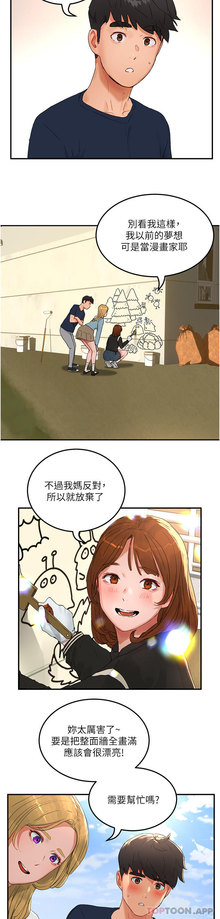 第48话-偷打砲被抓包的晨洋 - 第23.jpg页