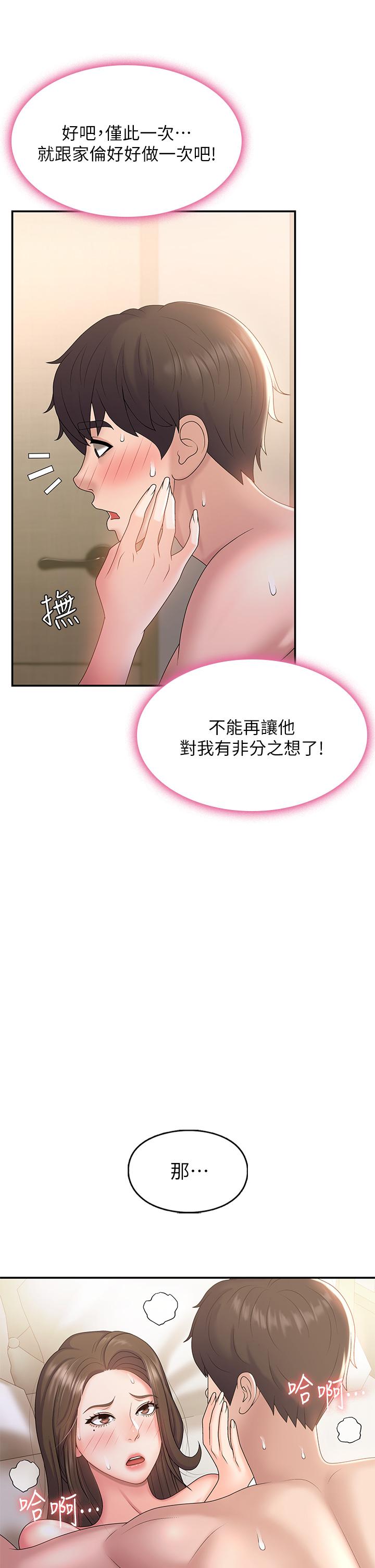 第7話-越線的母子關係 - 第38.jpg页
