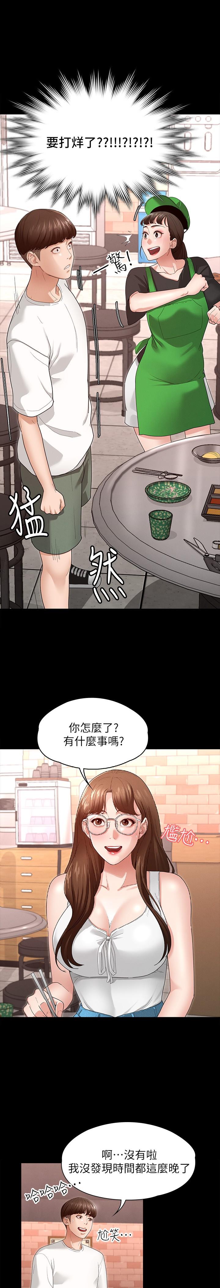 第3話-兩個人單獨在房裡喝酒 - 第37.jpg页