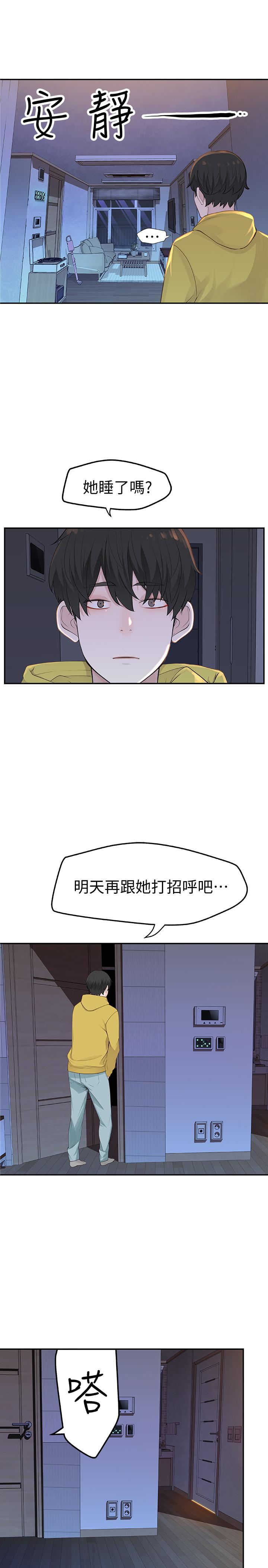 第1话-相隔10年重逢的青梅竹马 - 第47.jpg页
