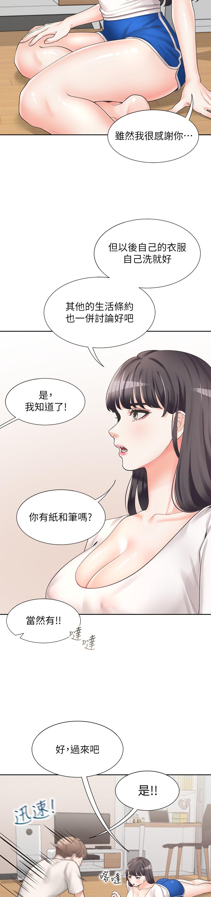 第6話-我想摸你的老二 - 第43.jpg页