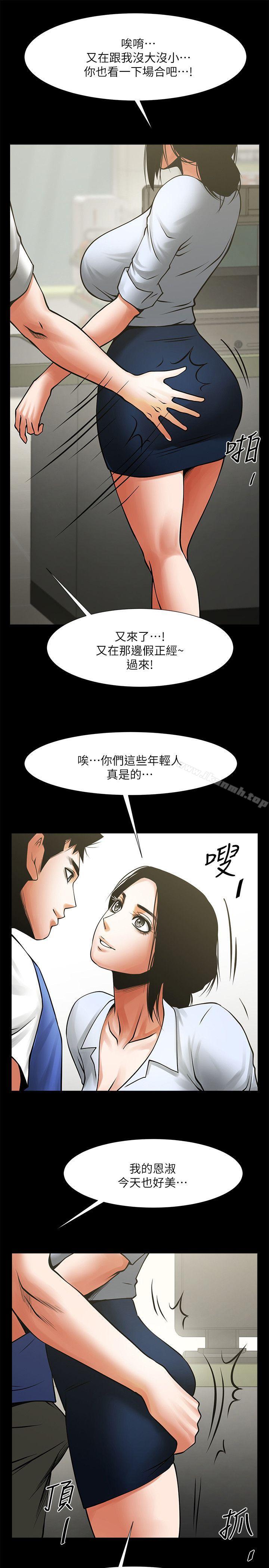 第25話-忍氣吞聲的工作 - 第21.jpg页
