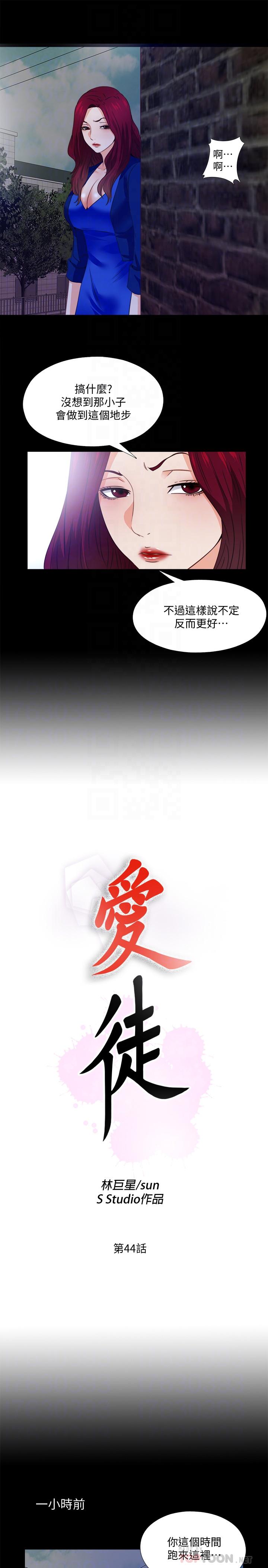 第44話-恩潔她...不可能會這樣 - 第8.jpg页