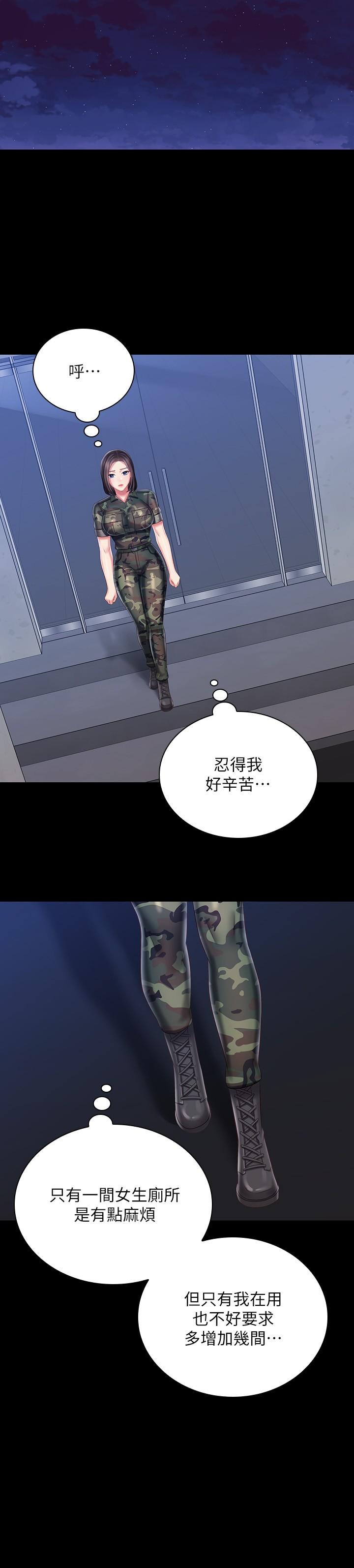 第79话-意苹的果断决定 - 第22.jpg页