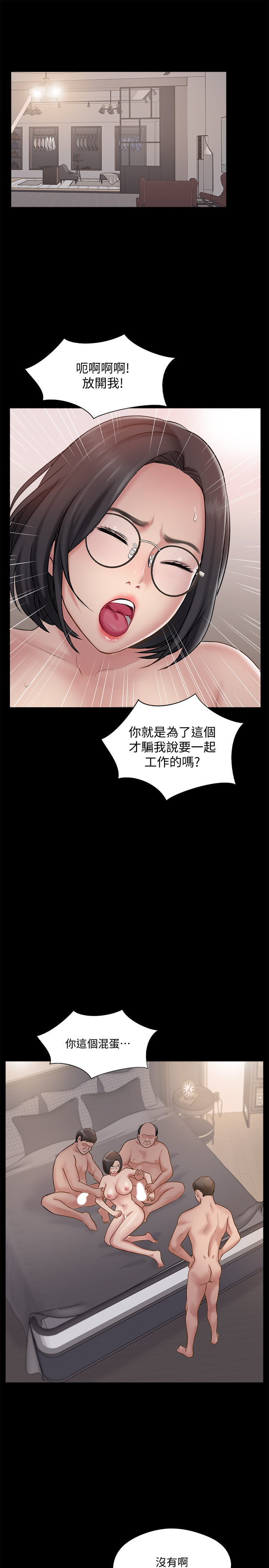 第37話-交換伴侶的甜美誘惑 - 第19.jpg页