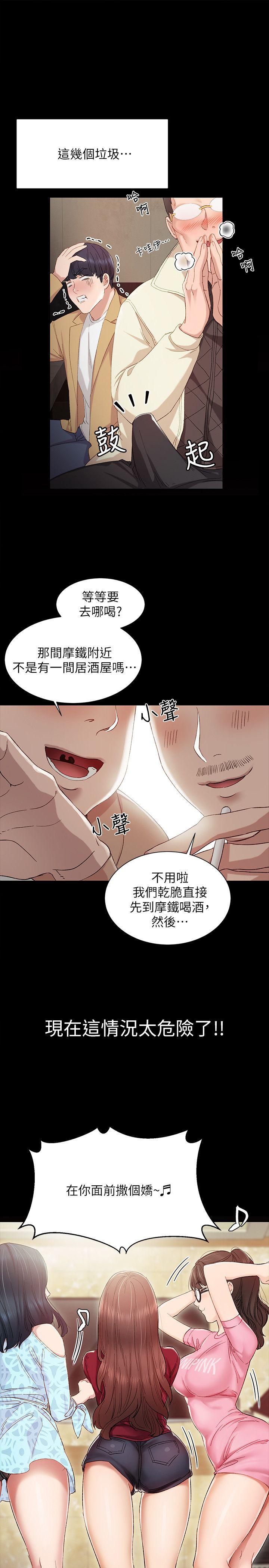 第3話-老師，你醉了嗎? - 第1.jpg页