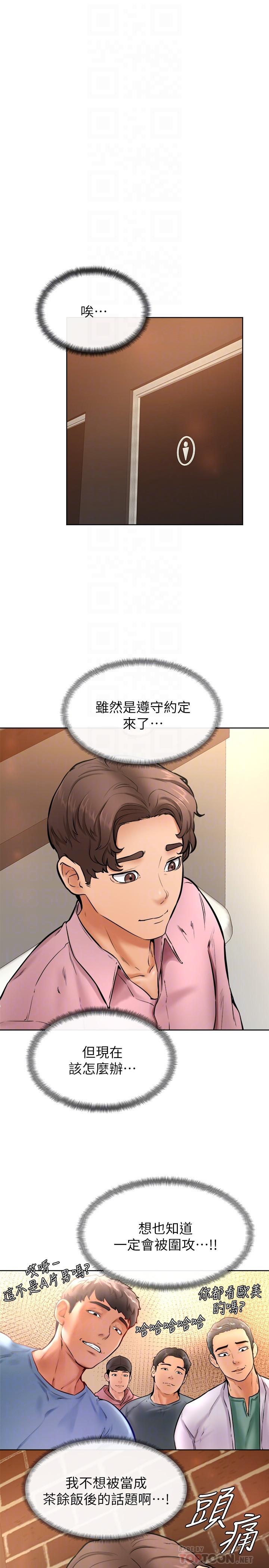 第15話-今天就是來把你吃掉的 - 第12.jpg页