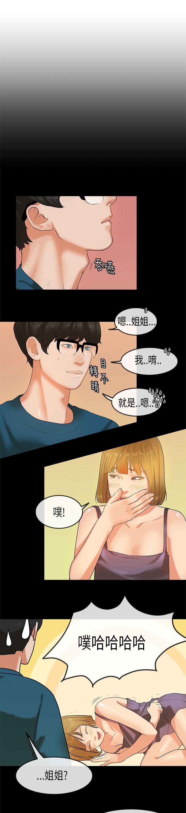 初恋症候群 第 23 话 第3页
