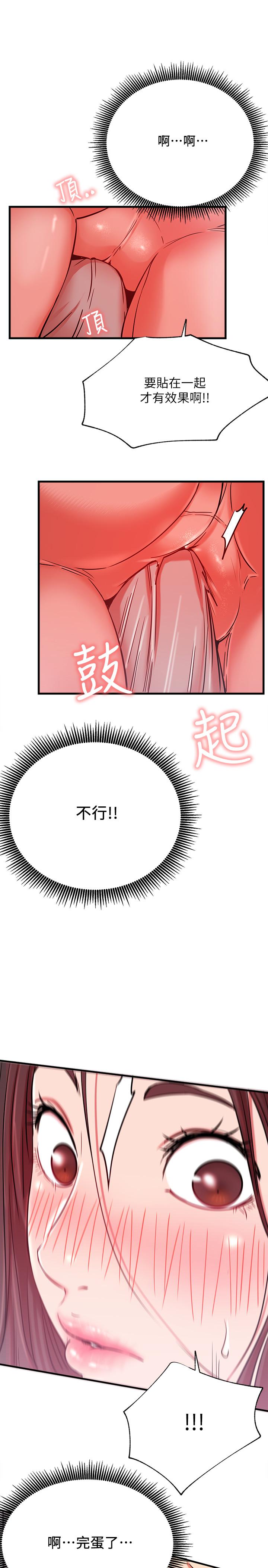 第25話-我是故意用胸部蹭你的 - 第1.jpg页