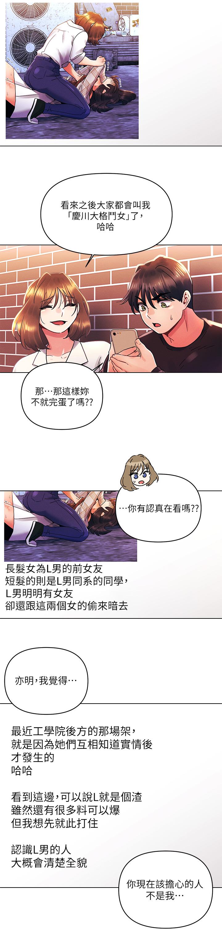 第37話-變成眾矢之的 - 第23.jpg页
