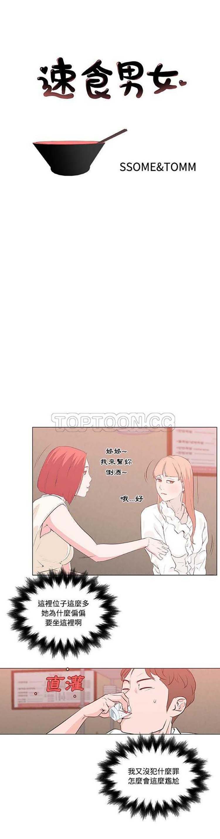 速食男女 第 9 话 第1页