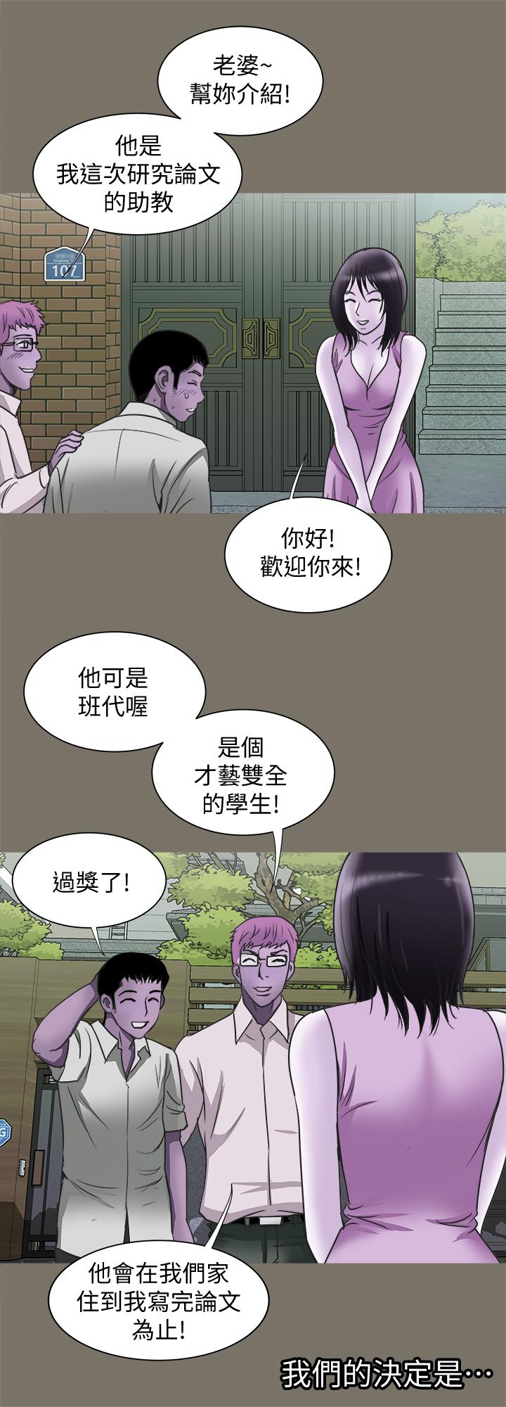 第68話(第2季)-對偷窺上癮的教授夫婦 - 第26.jpg页