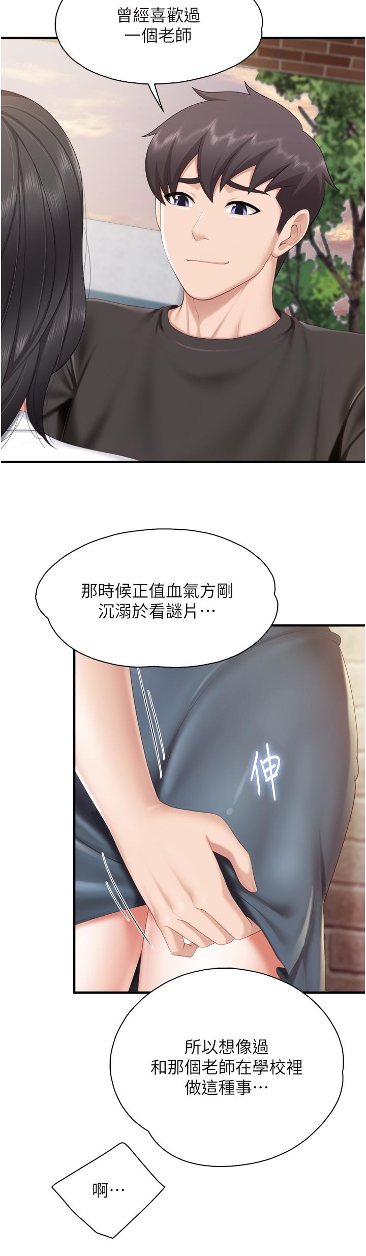 第37話-想跟學生壞壞嗎 - 第31.jpg页