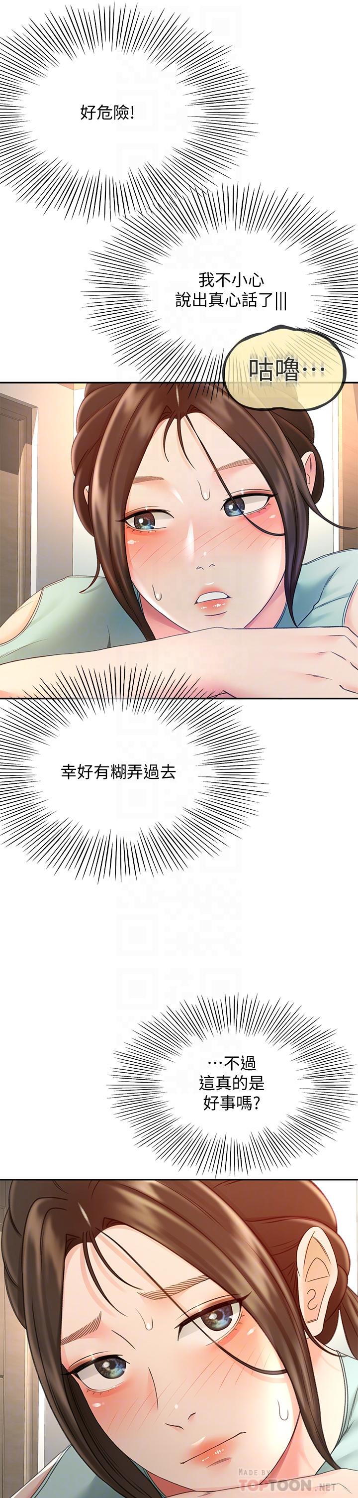 第37話-讓她聽到我們在做愛吧 - 第10.jpg页