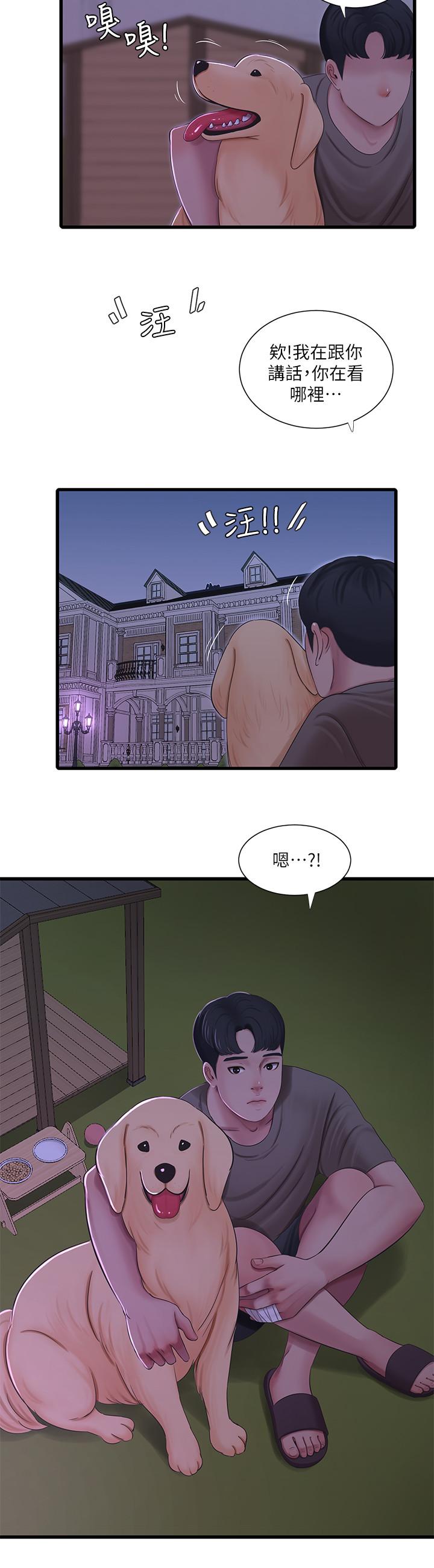 第57話-約會裝扮大公開 - 第13.jpg页