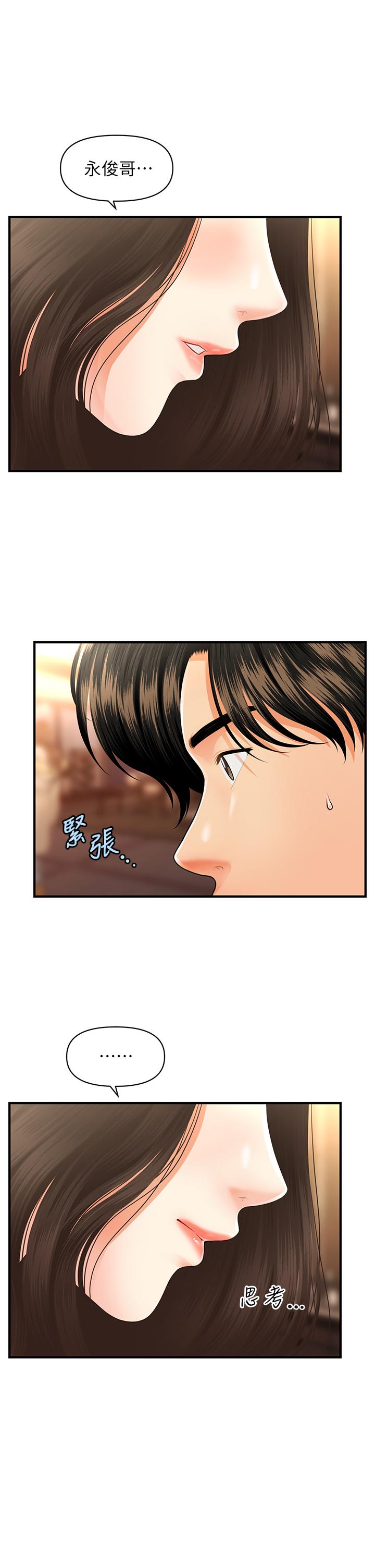 第53話-安撫難過的雅莉 - 第24.jpg页