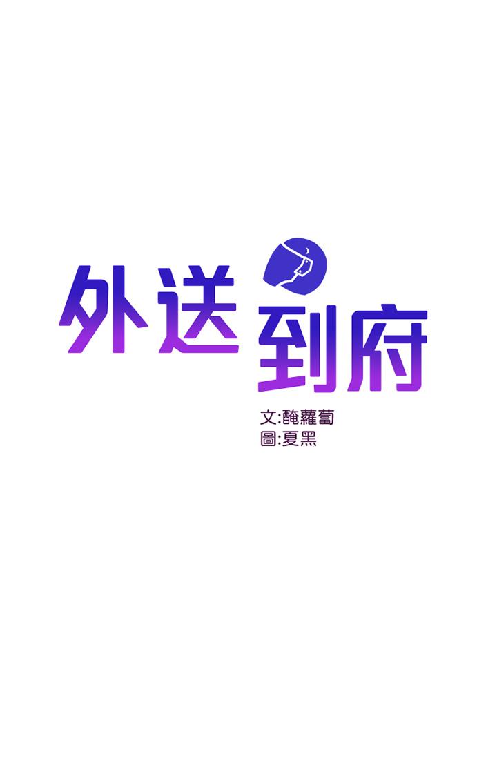第12話-宵夜可以吃大叔的肉棒嗎 - 第1.jpg页