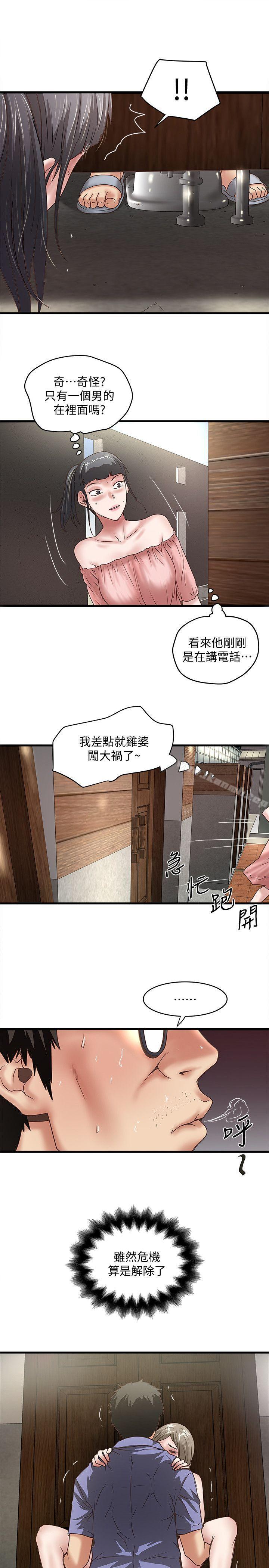 第28话-在陌生的地方渴望初希 - 第14.jpg页