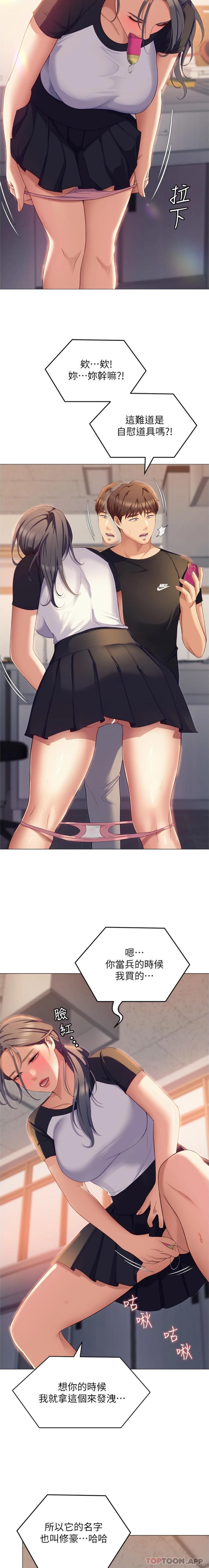 第85话-诗恩令人惊讶的一面 - 第23.jpg页