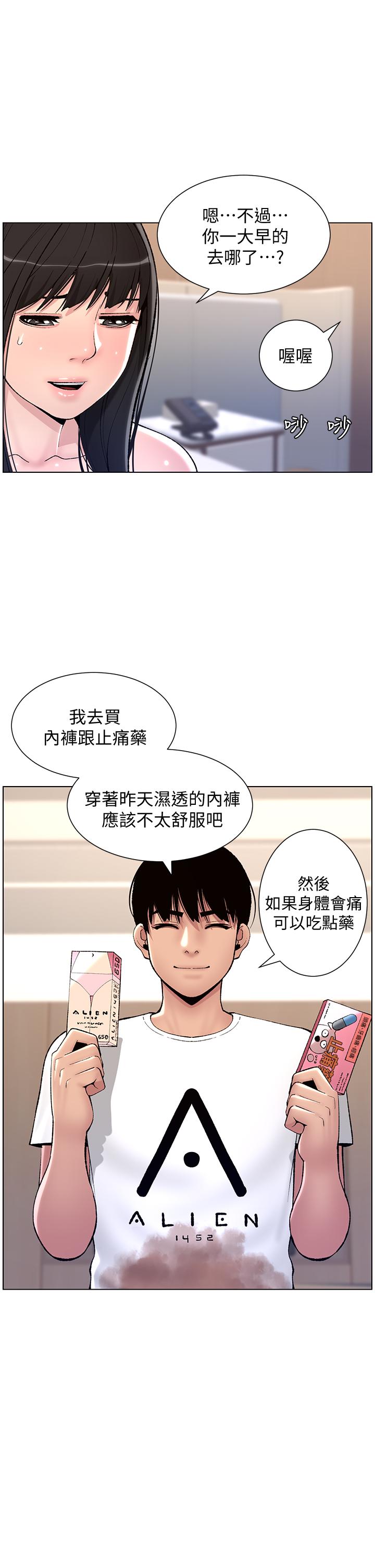 第12話-要一起來流點汗嗎 - 第1.jpg页
