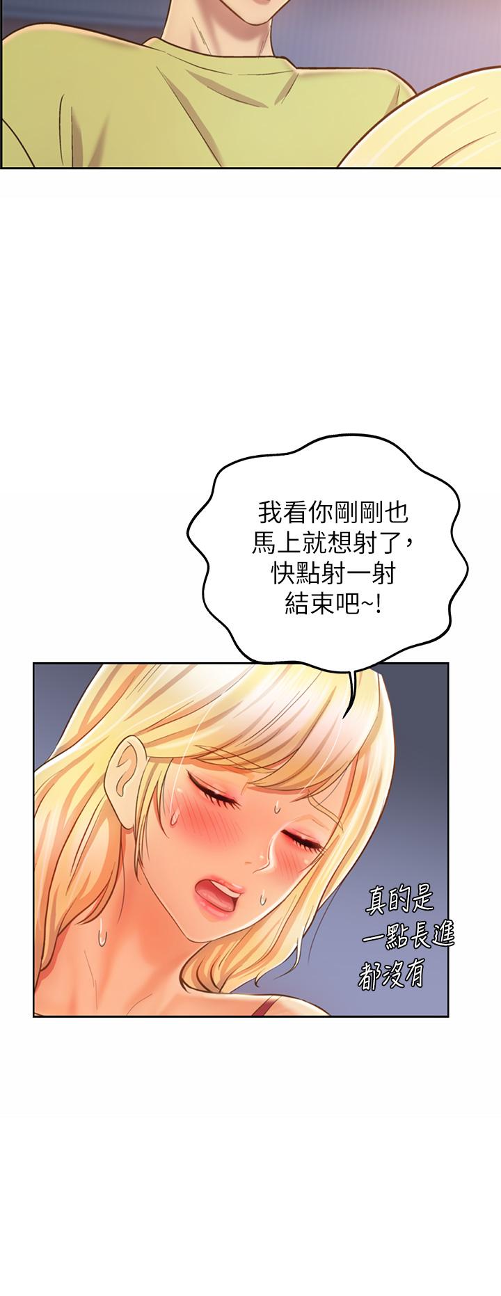 第33話-打越大力夾的越緊 - 第23.jpg页
