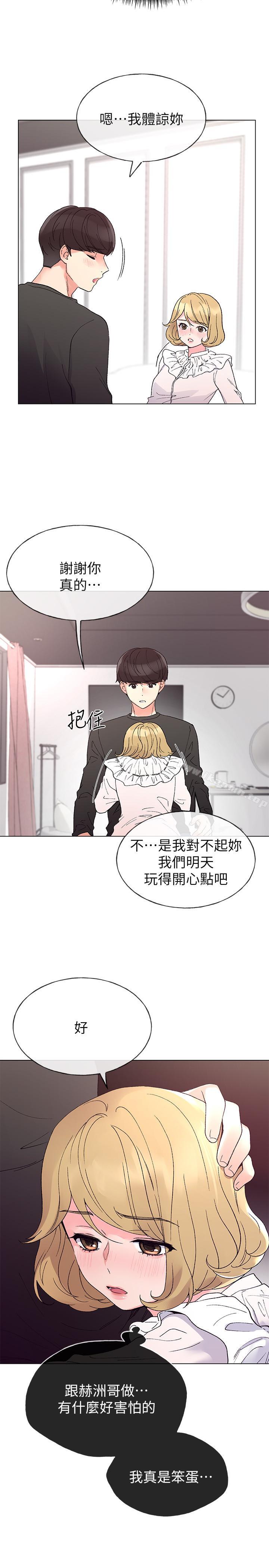 第44話-紧张的第一次 - 第19.jpg页