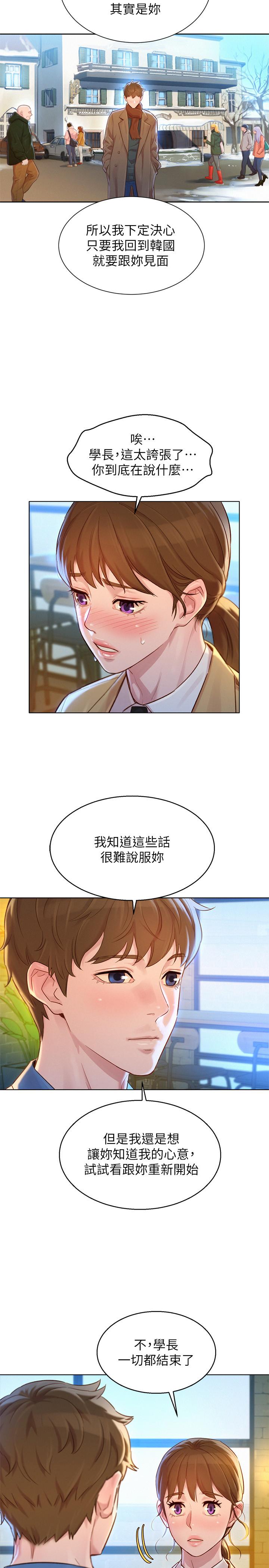 第113话-學長的告白和慧美的回答 - 第7.jpg页