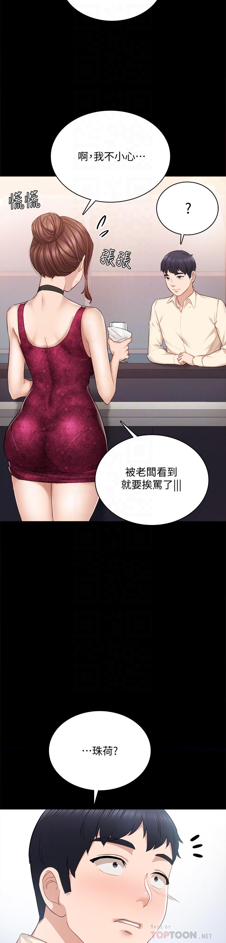 第96話-珠荷的改變 - 第16.jpg页