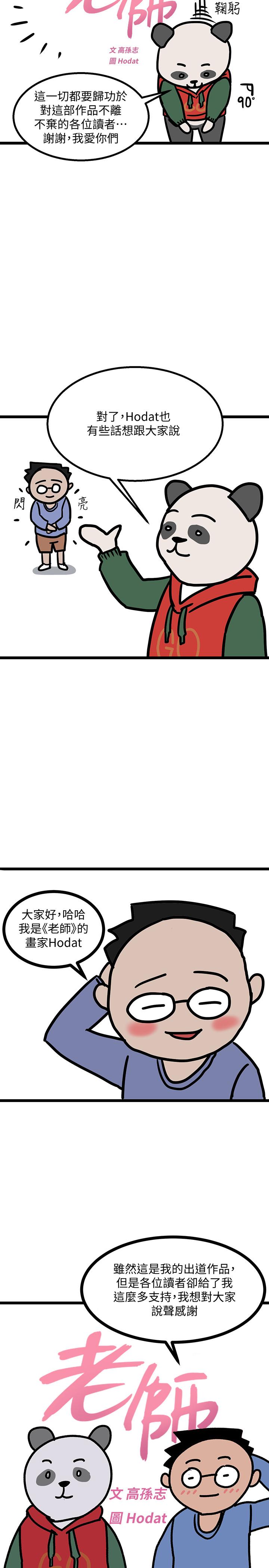 堕落教师 后记 - 第2.jpg页