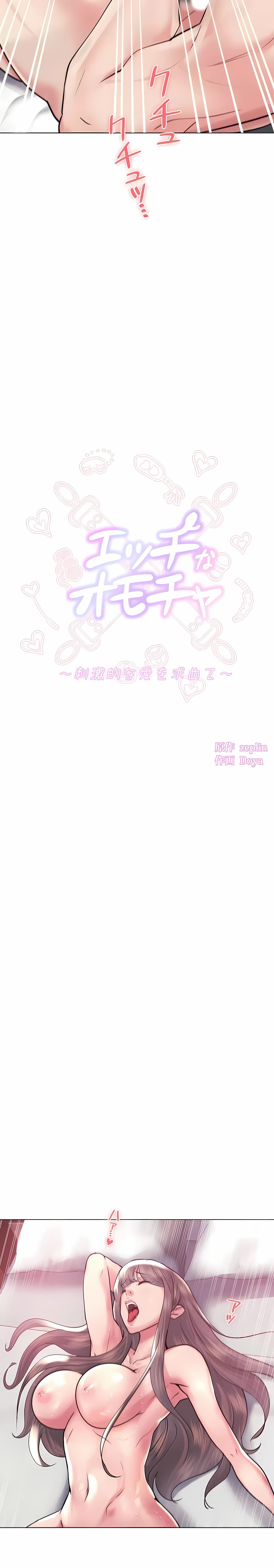 追求刺激的愛 第48话 第3页