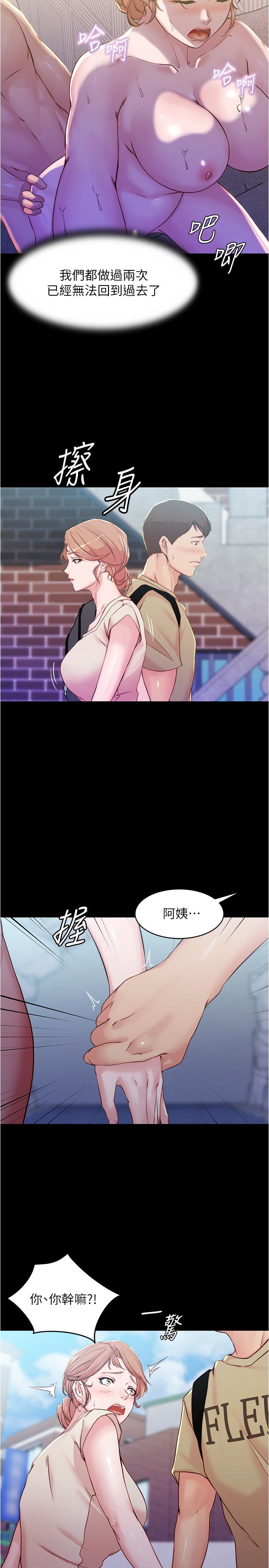 第28話-只要能再跟阿姨上床 - 第21.jpg页