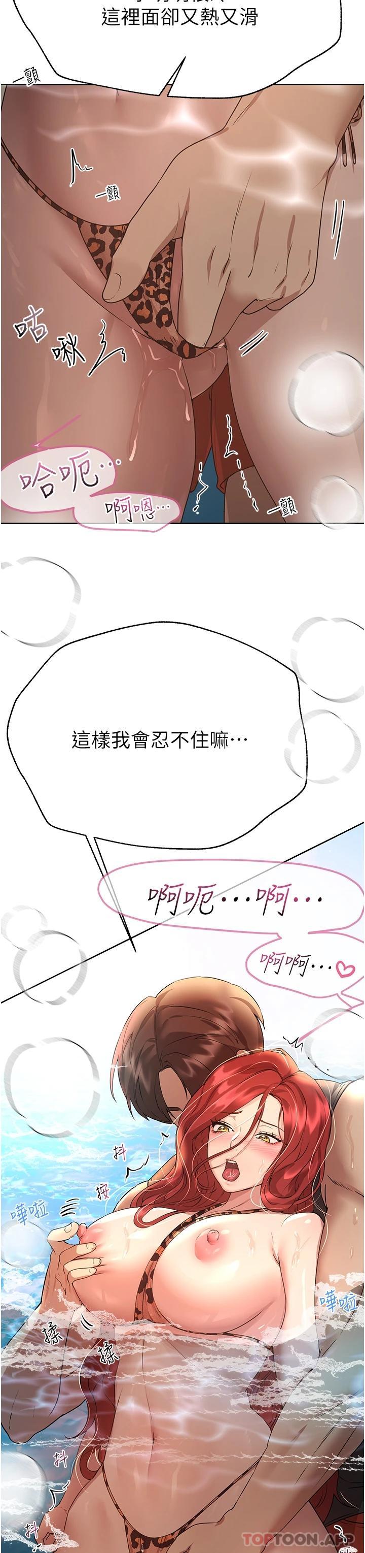 第60话-水很冷…妳体内却好热 - 第11.jpg页