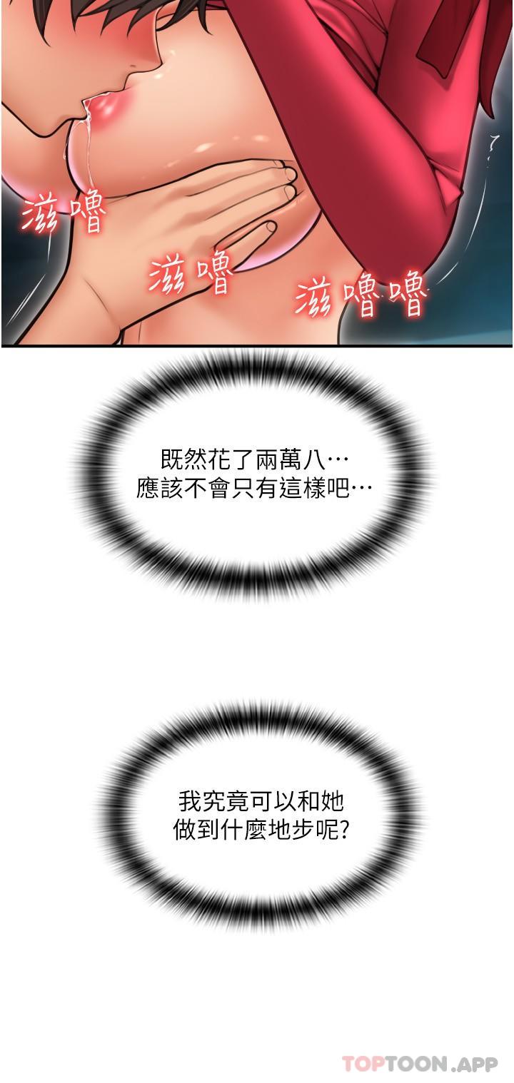 第9话-我再送你额外服务 - 第3.jpg页