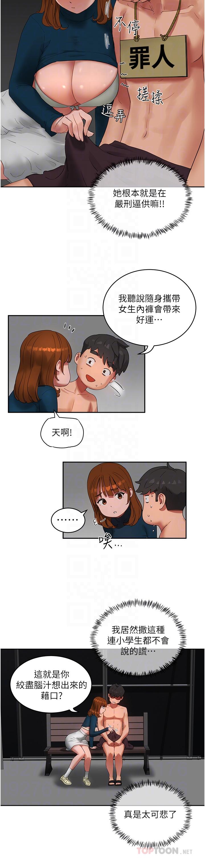 第43话-帮逸轩洗GG - 第12.jpg页