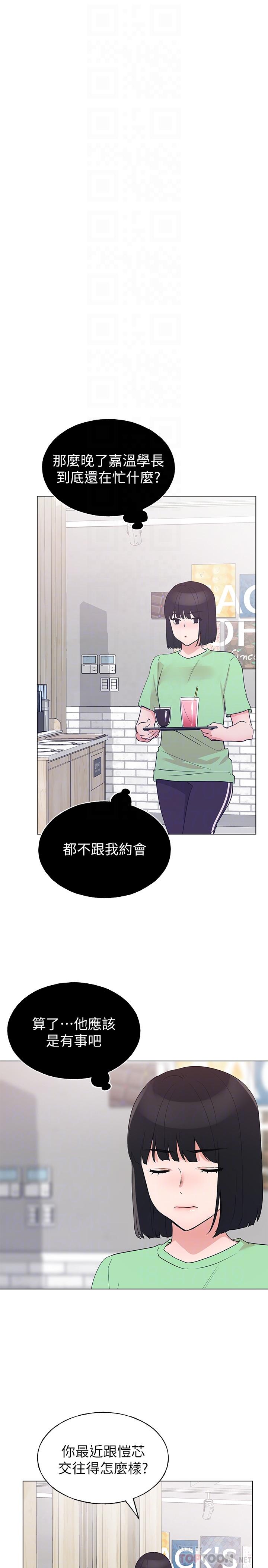 第94話-嘉溫學長的危險提議 - 第16.jpg页