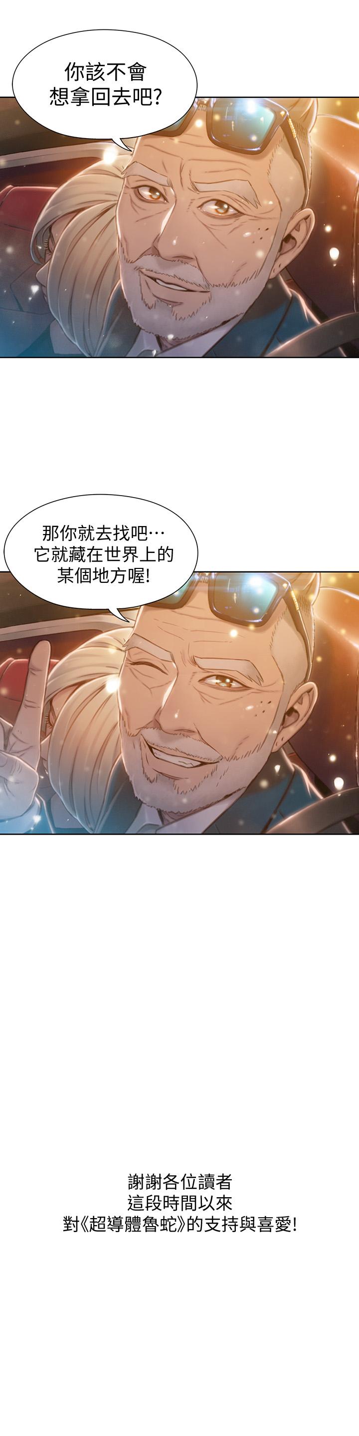 最終話-邁向未來的戀人 - 第25.jpg页