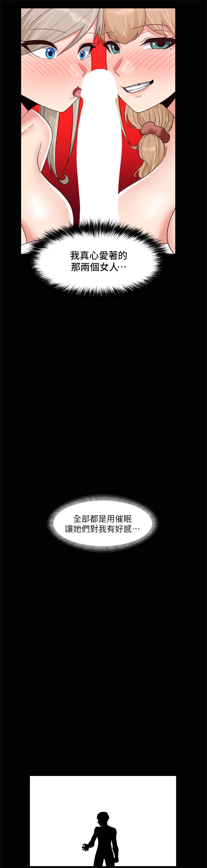 第46話-不用催眠能勾引女人嗎 - 第25.jpg页