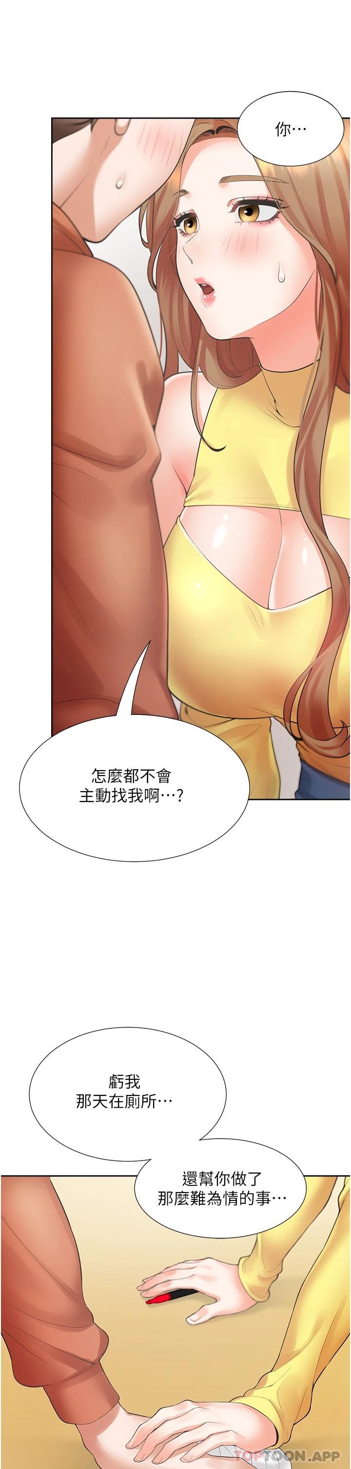 第28话-和傲娇学姊「擦枪走火」 - 第41.jpg页