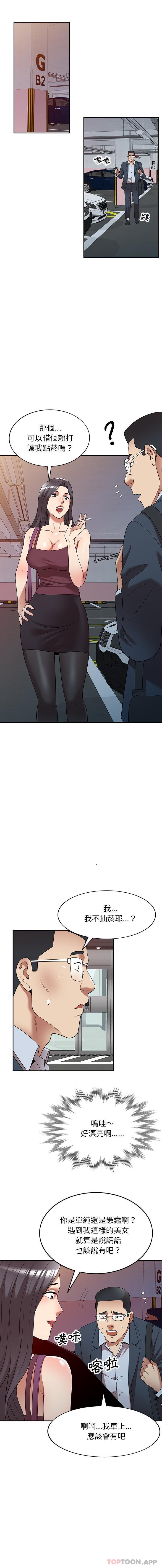 媽媽是球僮 第25话 第3页