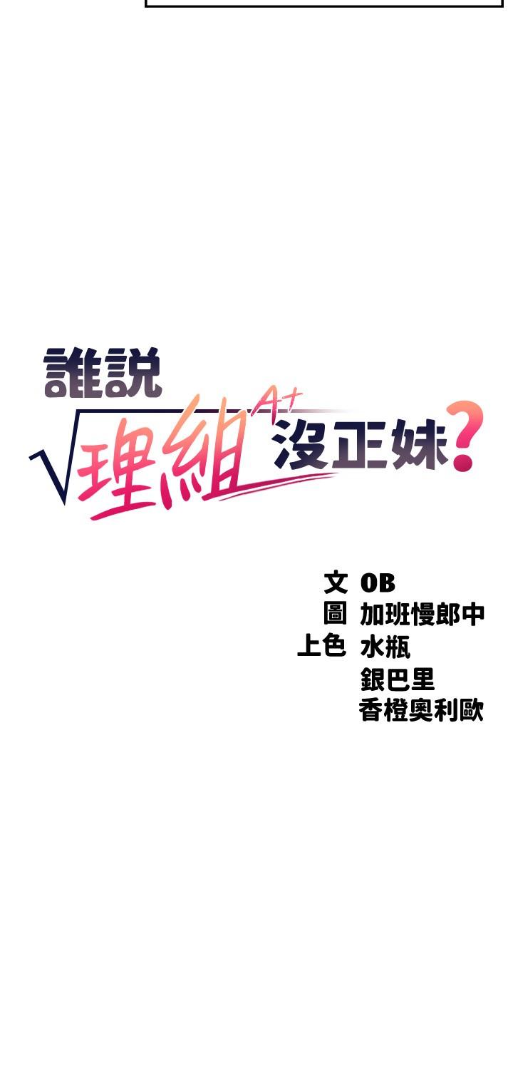 第8話-前所未有的刺激快感 - 第3.jpg页