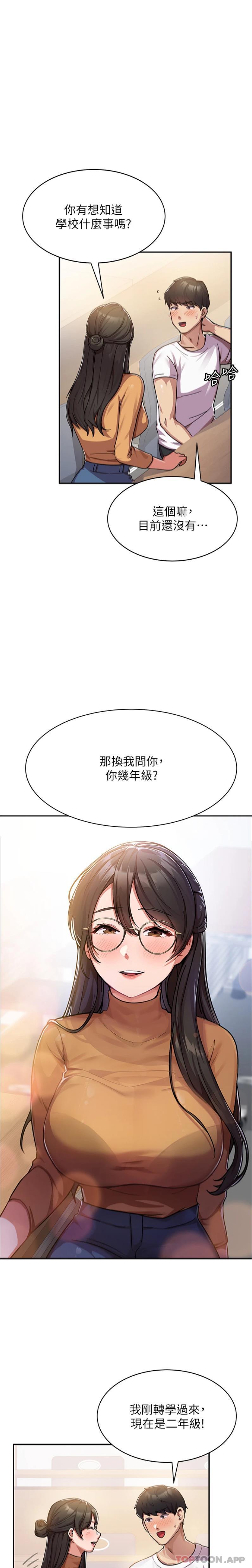第1话-整个女大都是我的后宫 - 第16.jpg页