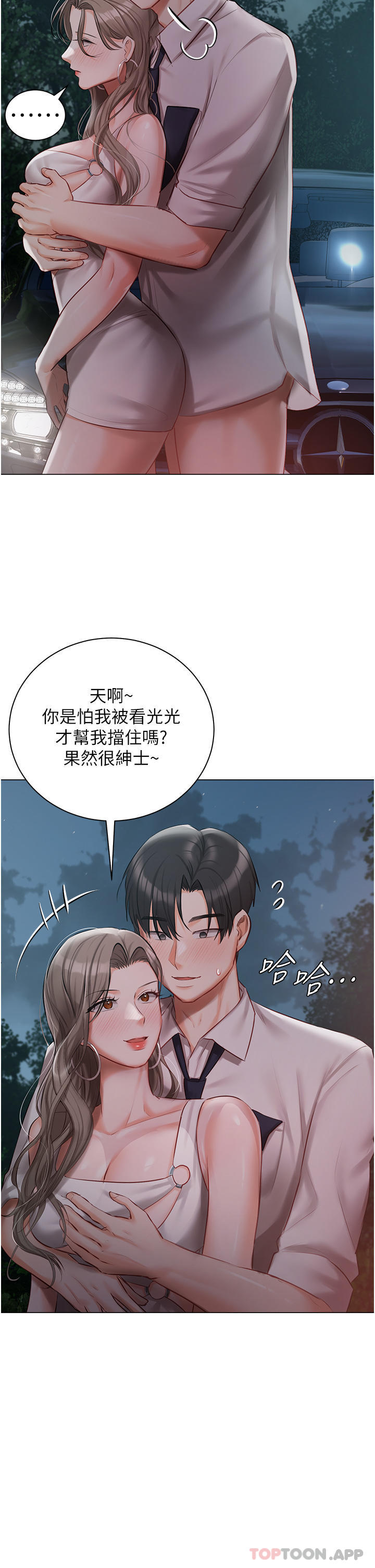 第27话-放飞自我打野炮！ - 第23.jpg页