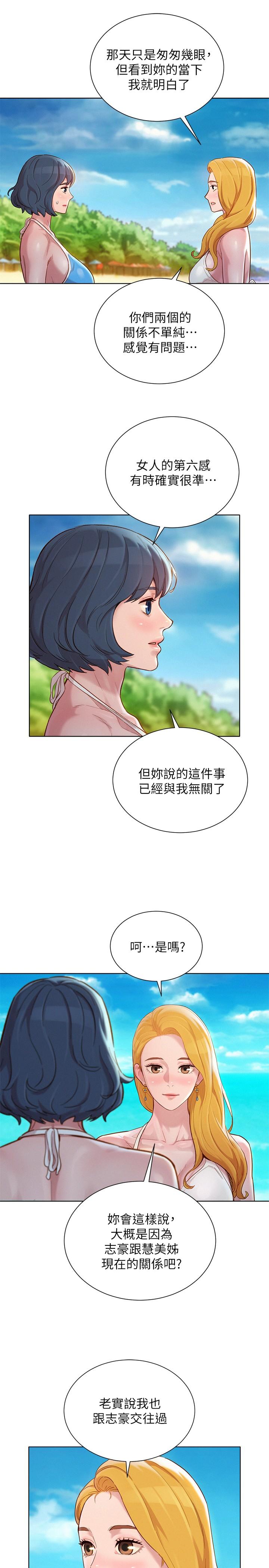 第142话-我不會放棄志豪的 - 第21.jpg页
