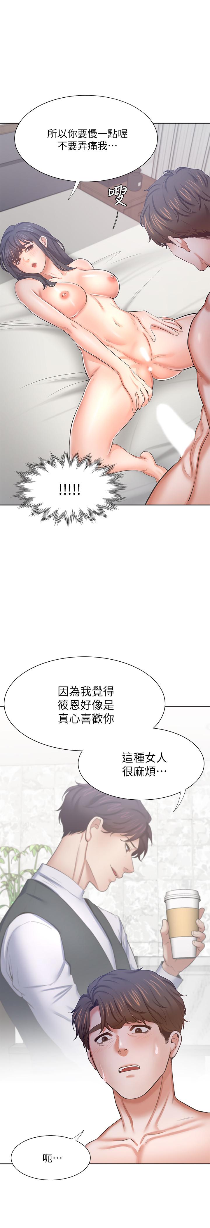 第44话-第一次从后面来 - 第21.jpg页