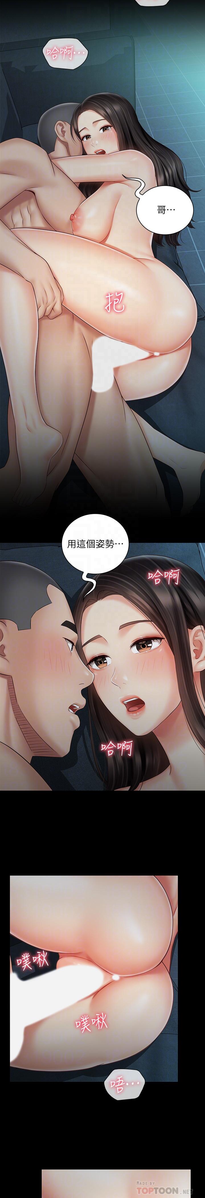 第60话-将第一次献给心爱的人 - 第10.jpg页