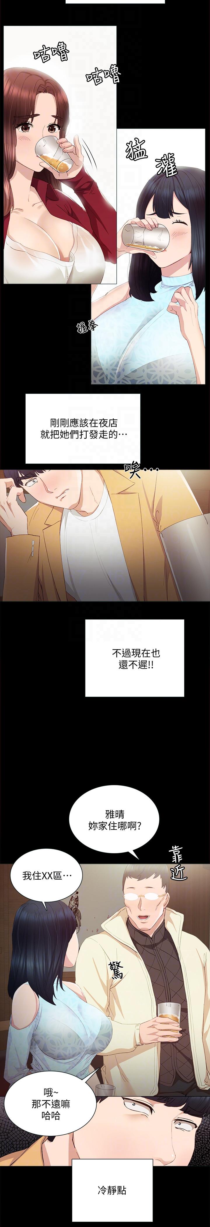 第3話-老師，你醉了嗎? - 第7.jpg页