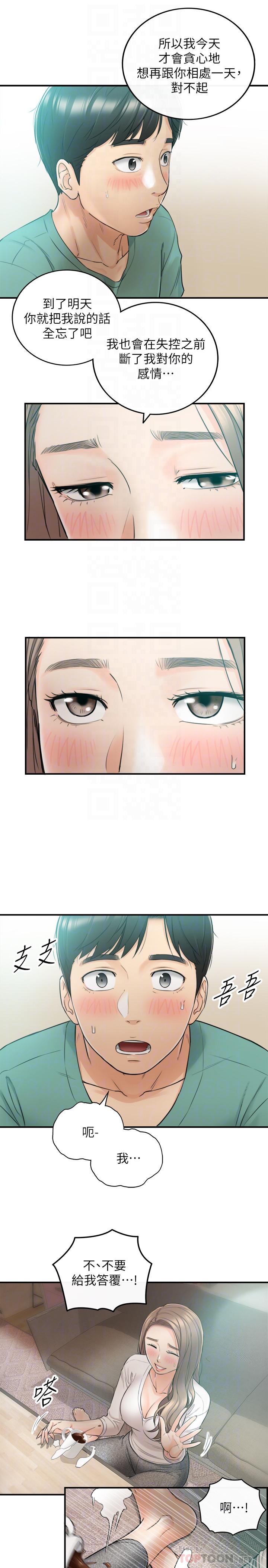 第31話-確認彼此的心意 - 第10.jpg页