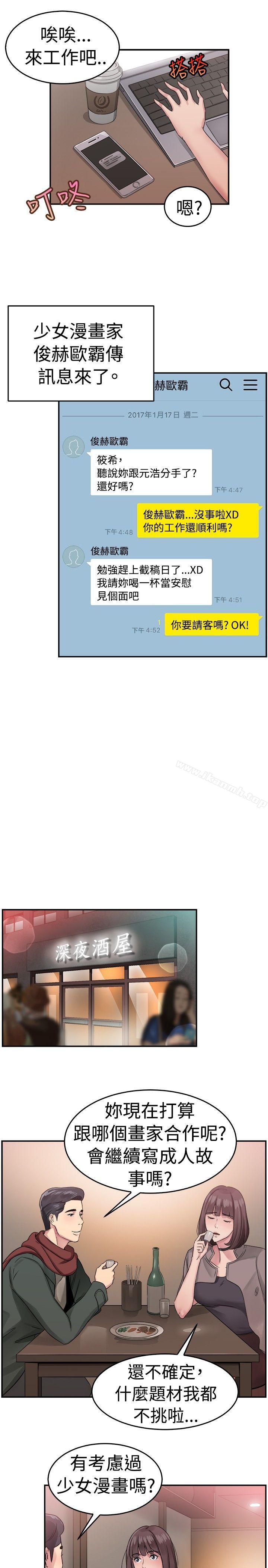 第52话 亲身体验成人漫画&少女漫画(上) - 第16.jpg页