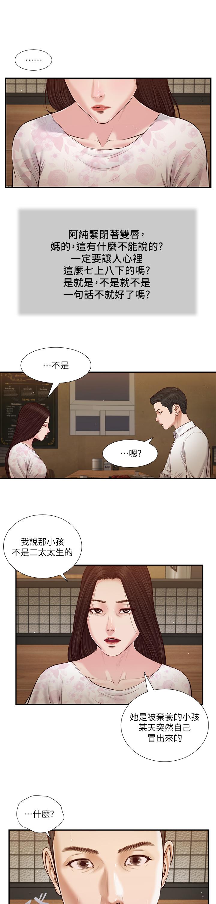 第49话-醋劲大发的阿纯 - 第7.jpg页
